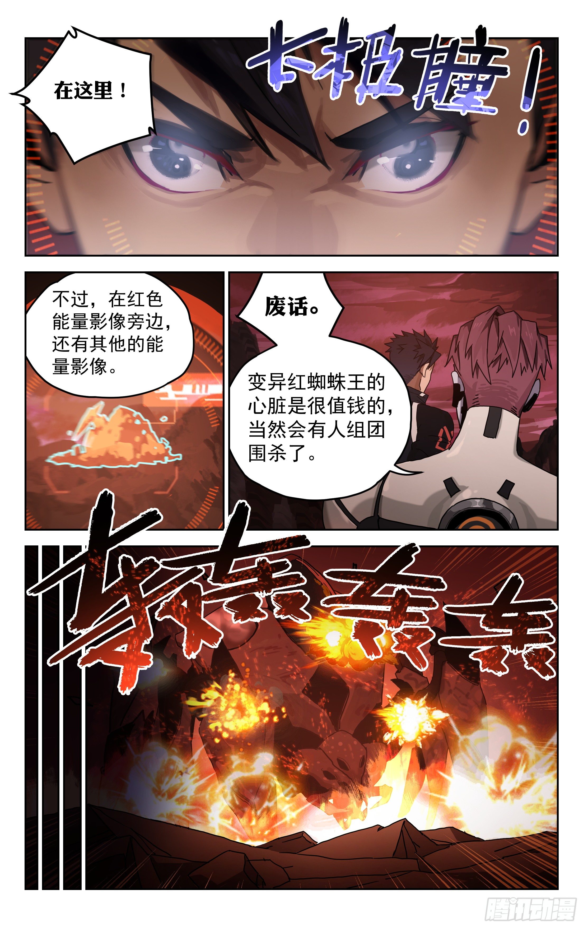 7.变异红蜘蛛王-第8话