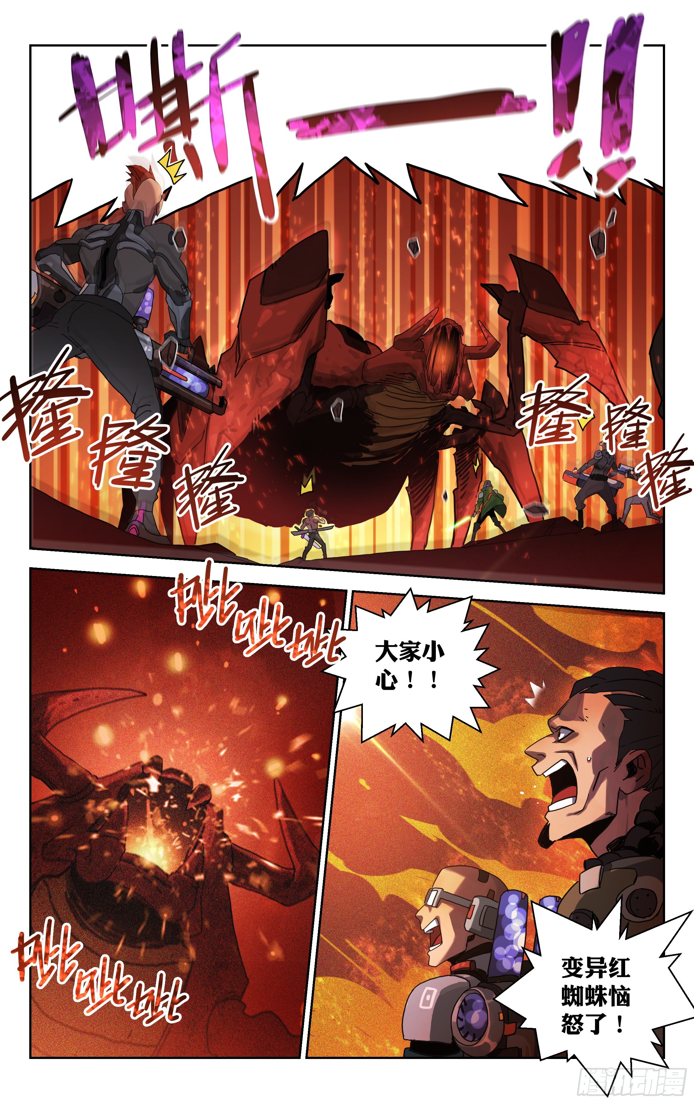 7.变异红蜘蛛王-第8话