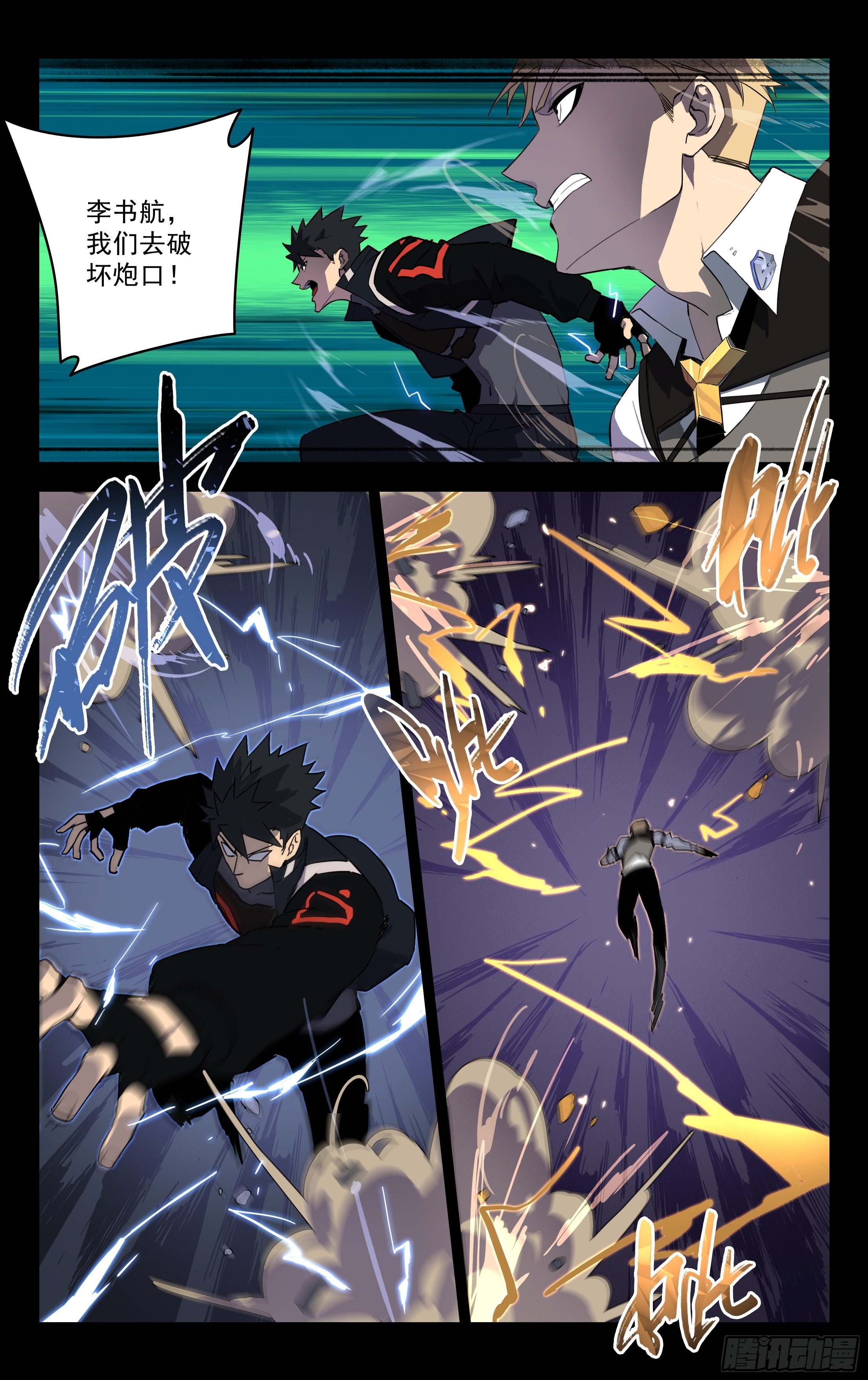 75.防御机关-第76话