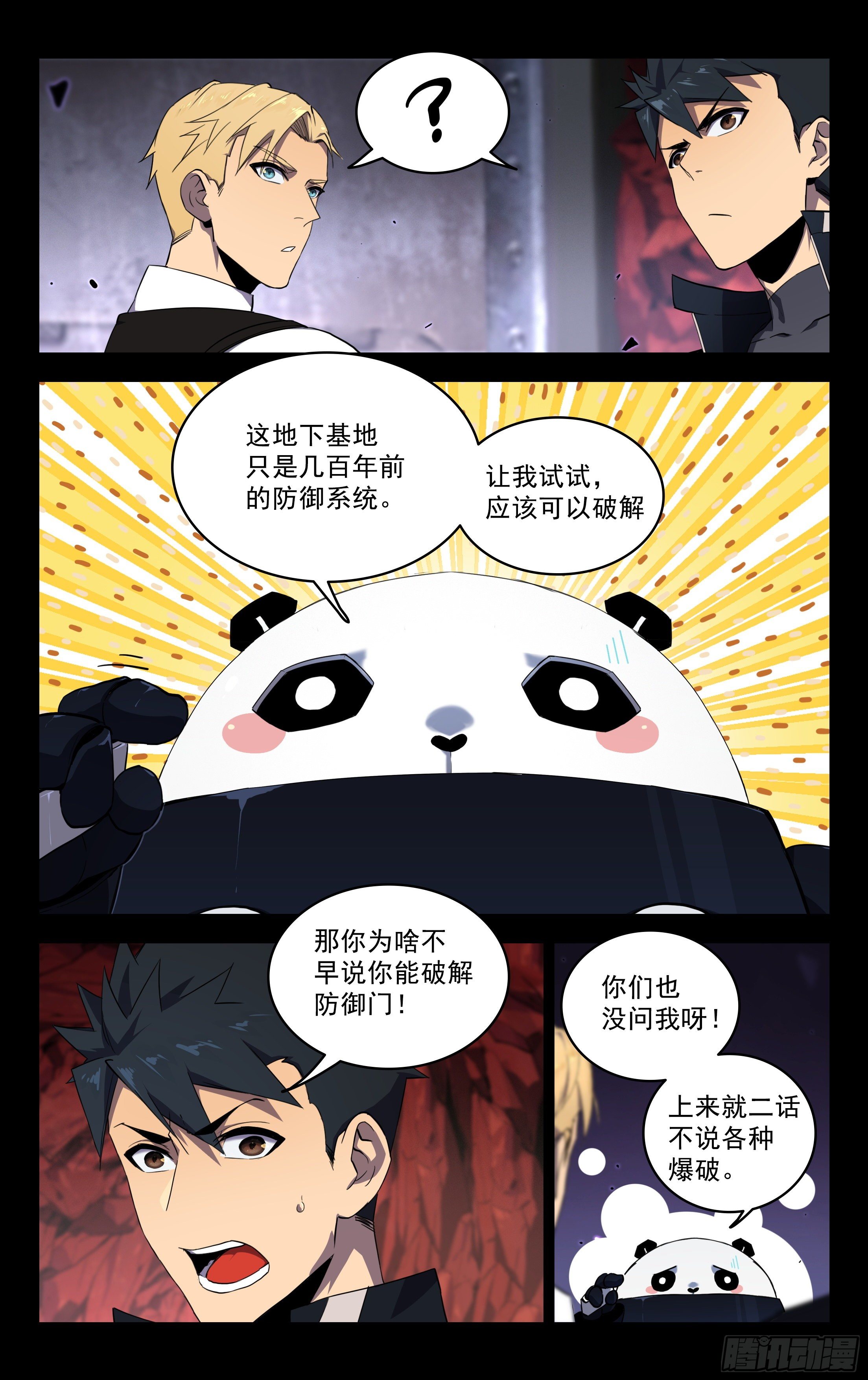 75.防御机关-第76话