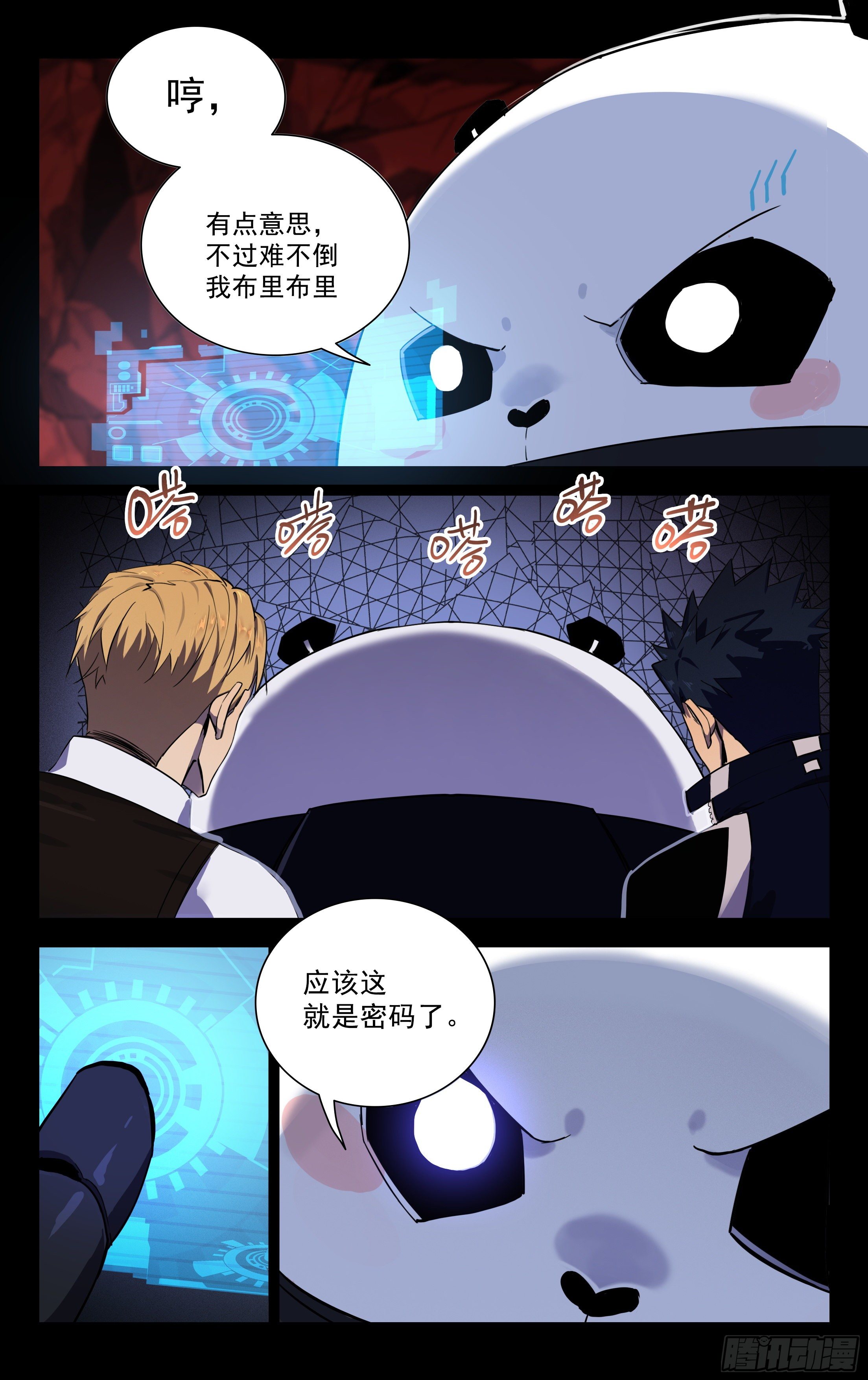 75.防御机关-第76话