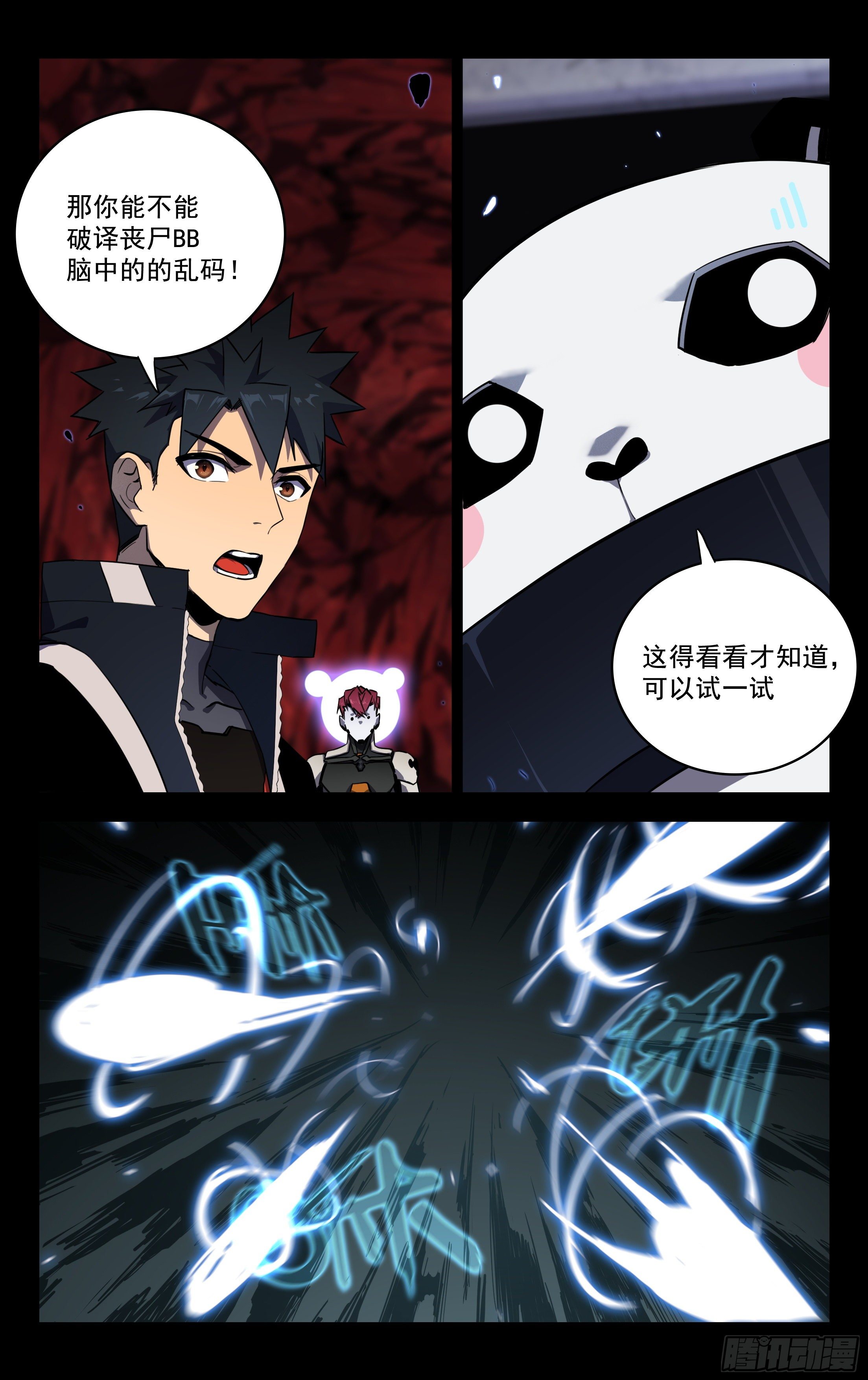 75.防御机关-第76话