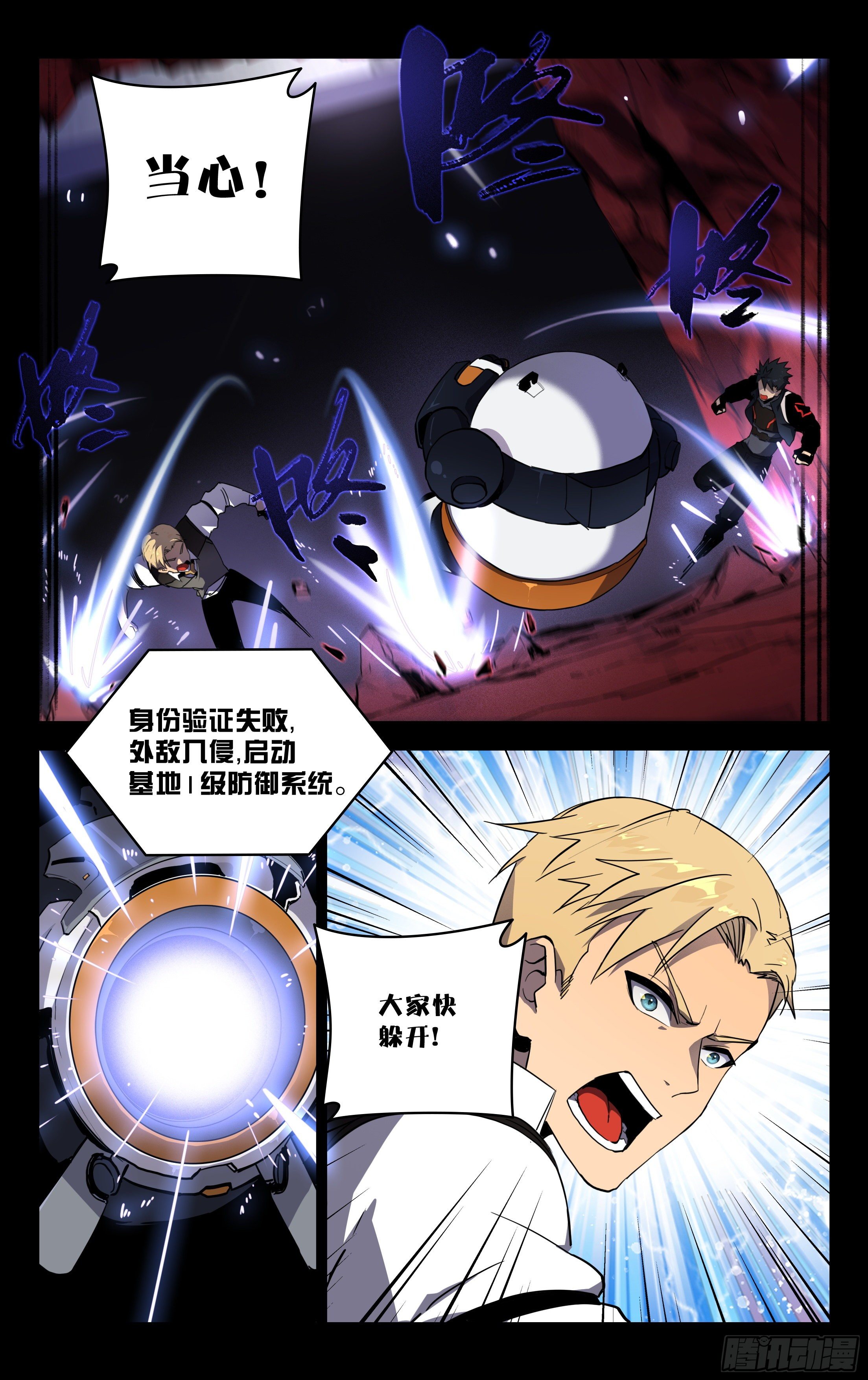75.防御机关-第76话