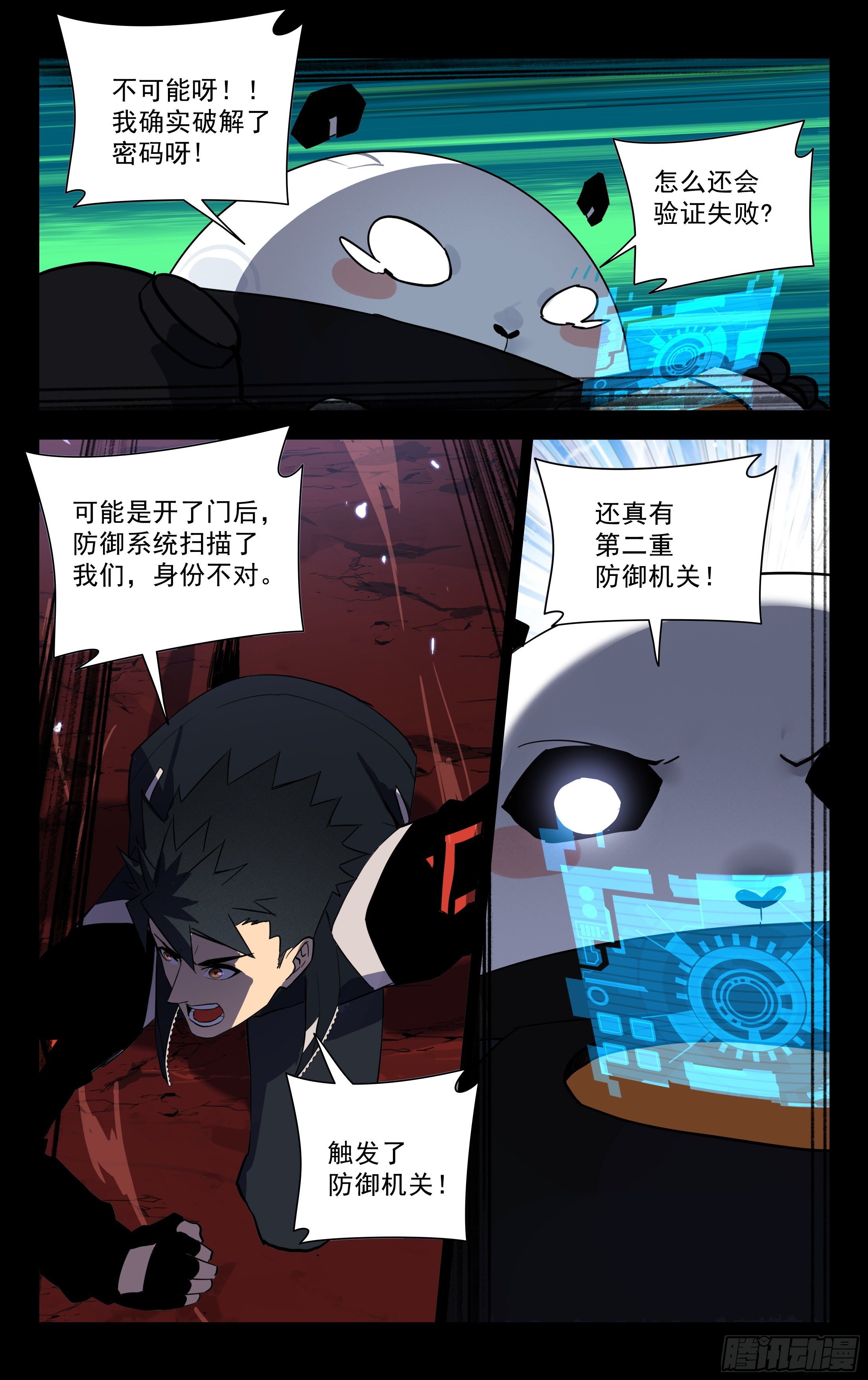75.防御机关-第76话