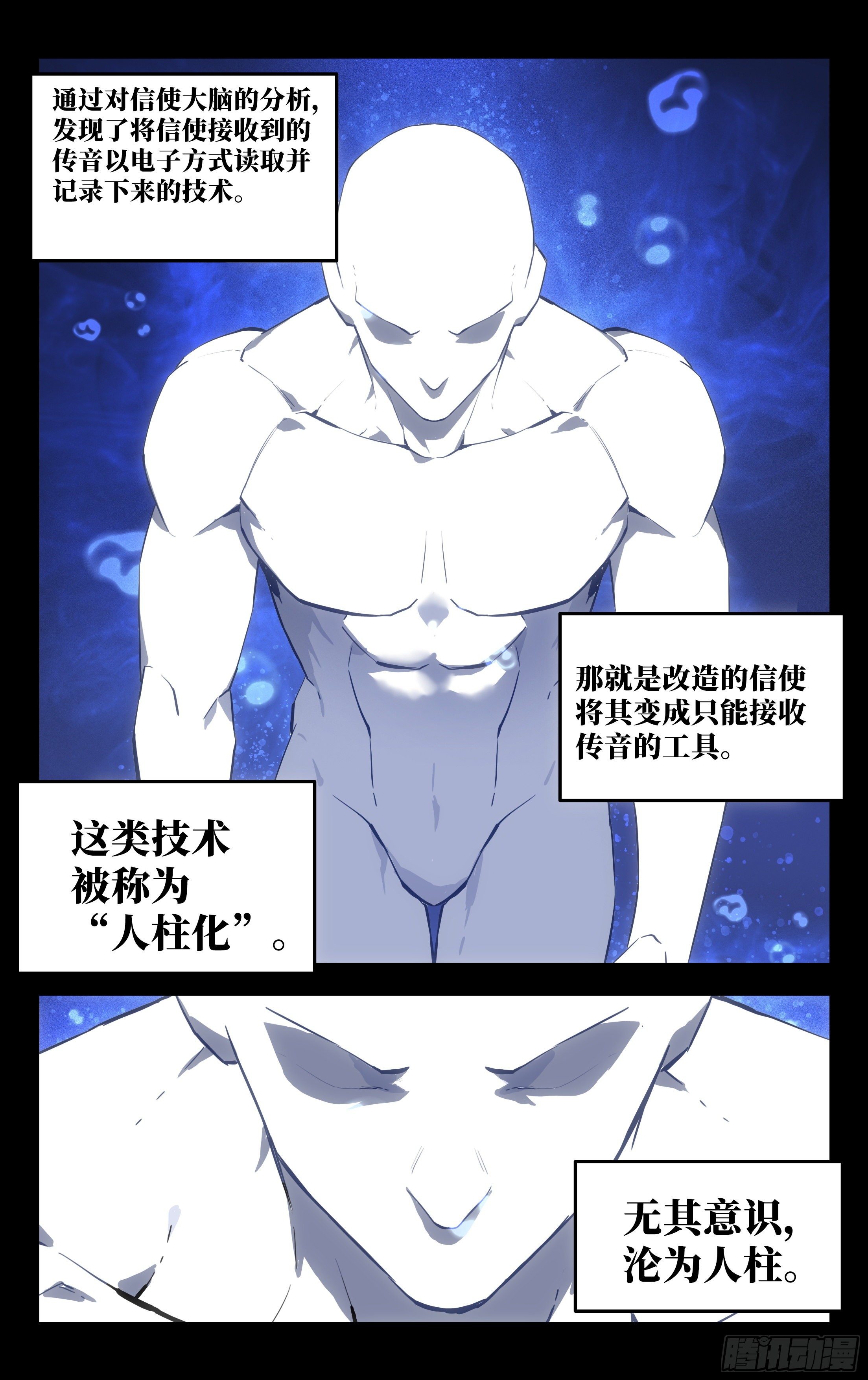 79.人柱-第80话