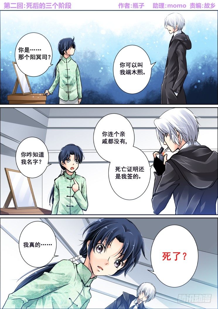 🍔灵契 02：死后的三个阶段 第1页