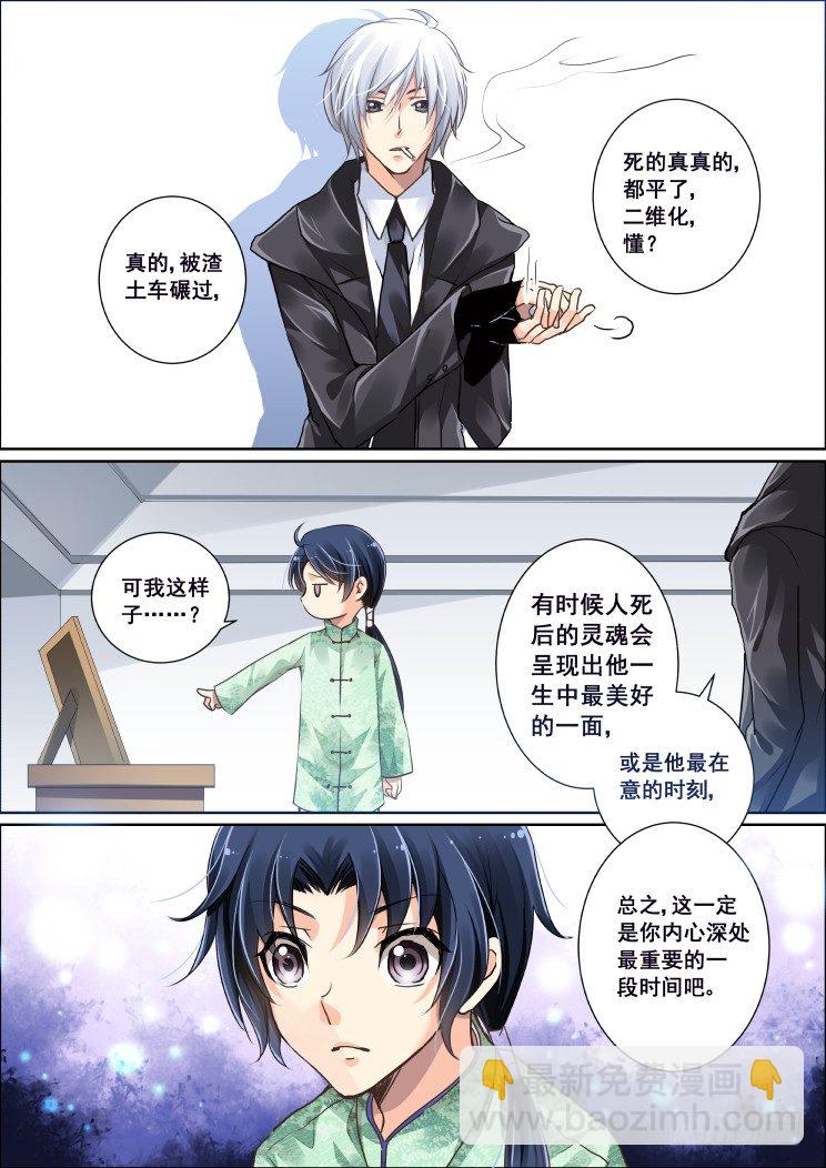 🍔灵契 02：死后的三个阶段 第2页