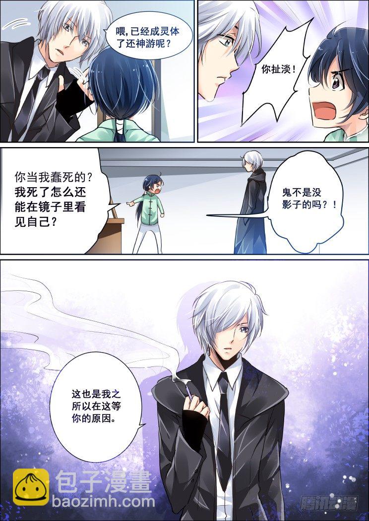 🍔灵契 02：死后的三个阶段 第4页