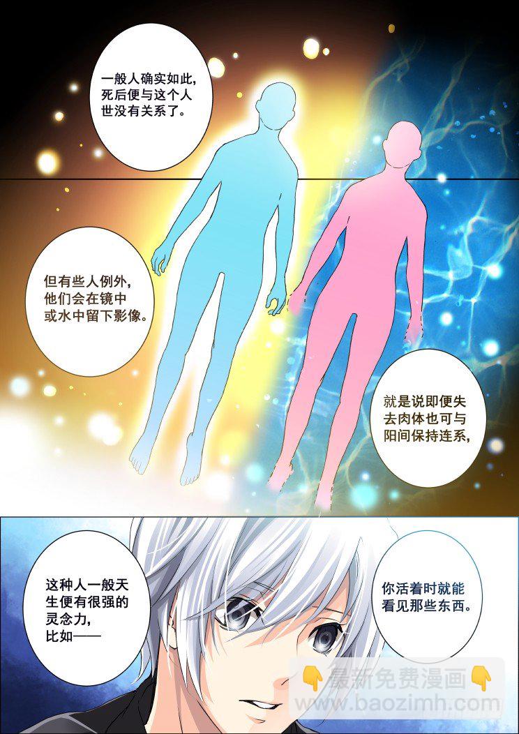 🍔灵契 02：死后的三个阶段 第5页