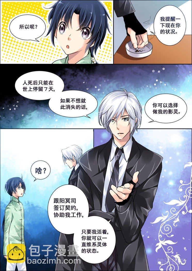 🍔灵契 02：死后的三个阶段 第6页