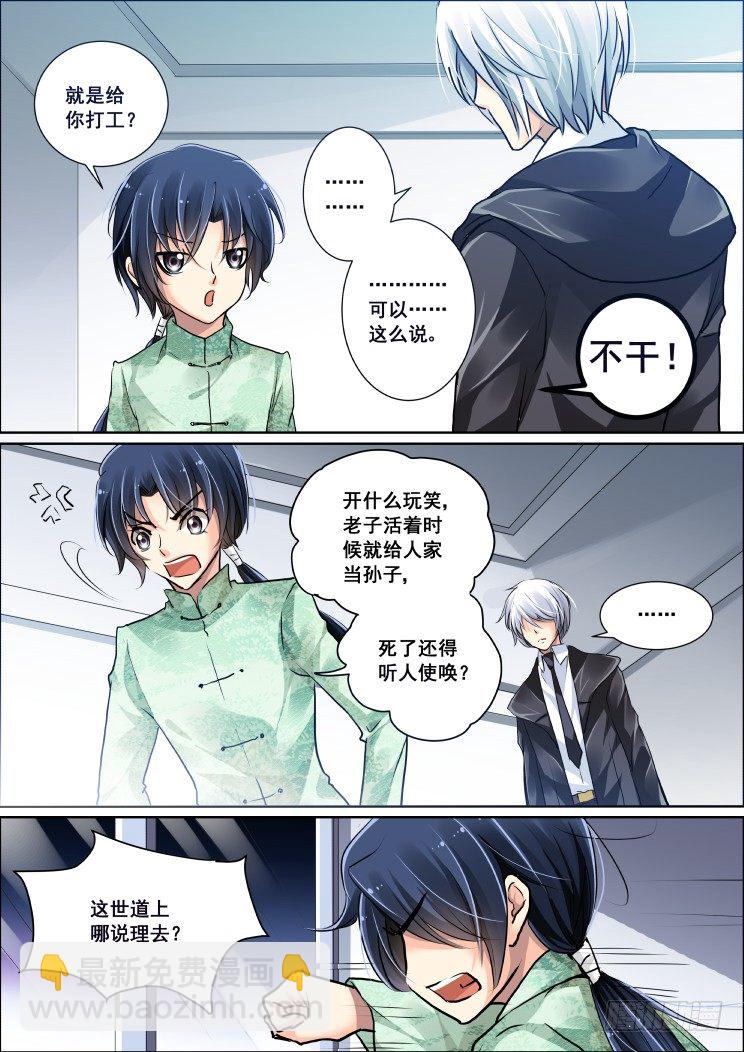 🍔灵契 02：死后的三个阶段 第7页