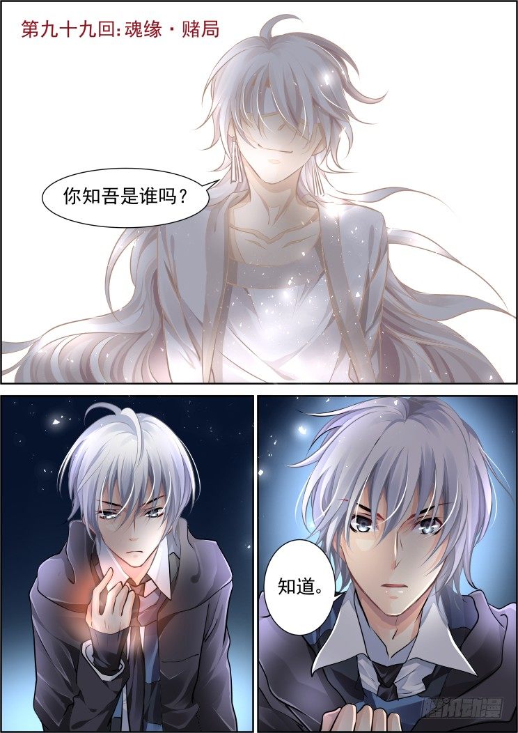 🍔灵契 99：魂缘·赌局 第1页