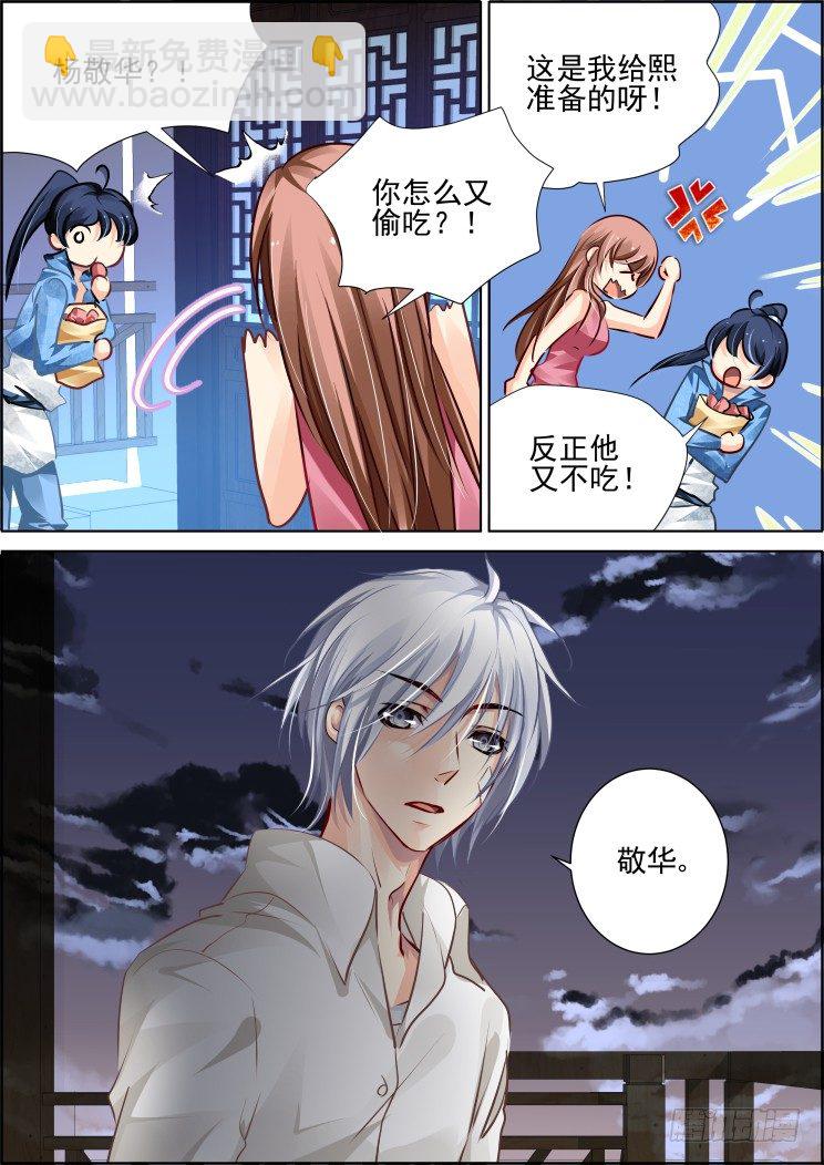 🍔灵契 99：魂缘·赌局 第10页