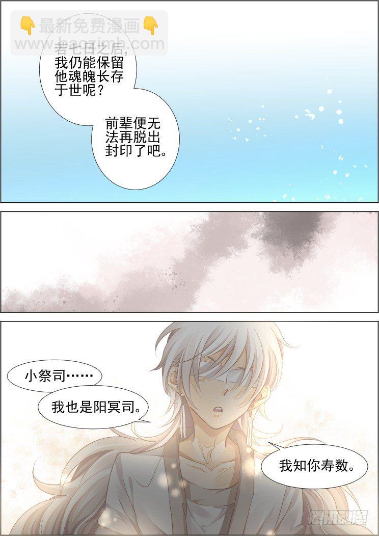 🍔灵契 99：魂缘·赌局 第5页