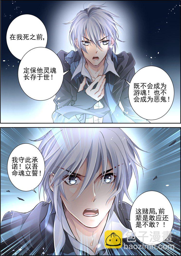 🍔灵契 99：魂缘·赌局 第7页