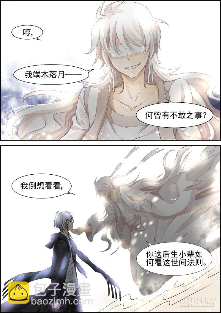 🍔灵契 99：魂缘·赌局 第8页