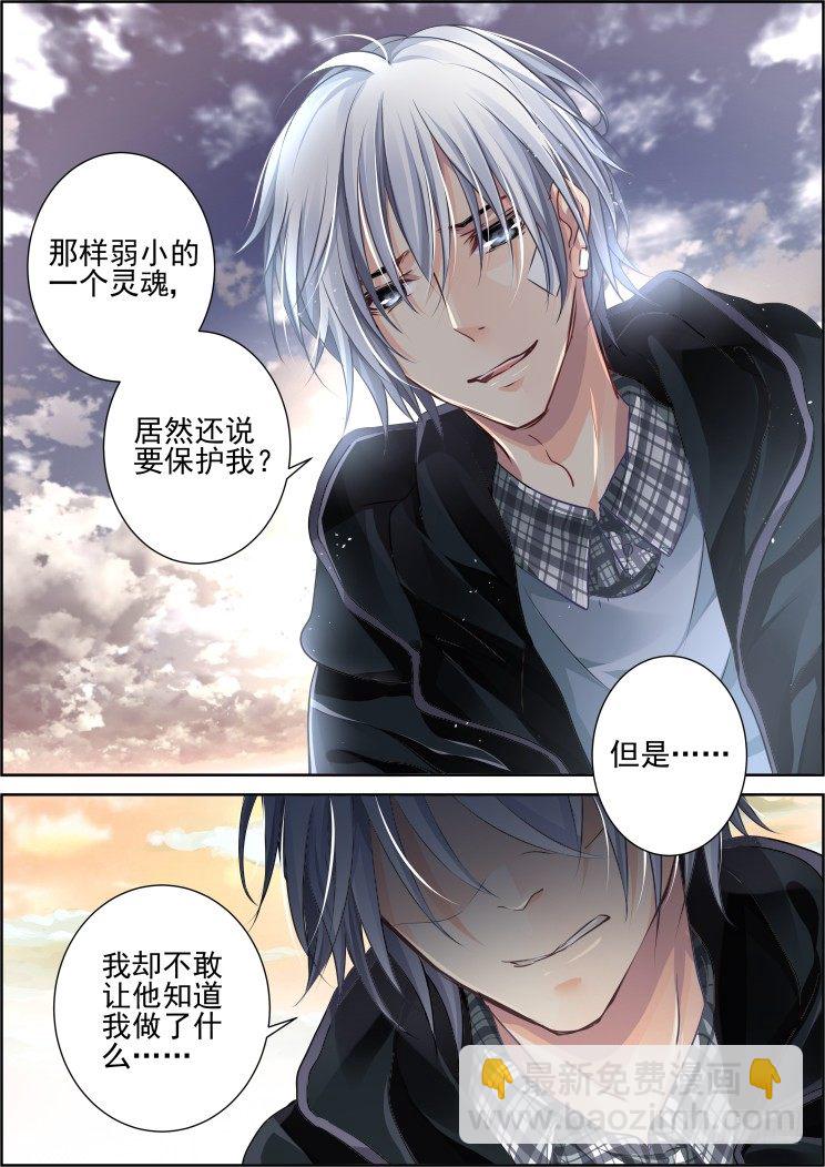 🍔灵契 101：魂缘·尾声 第4页