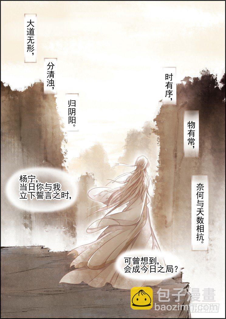 🍔灵契 101：魂缘·尾声 第6页