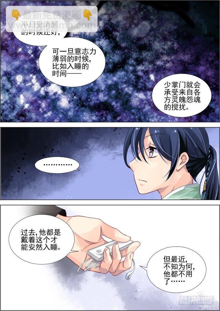 🍔灵契 番外：那些被忽略的小事（二） 第3页
