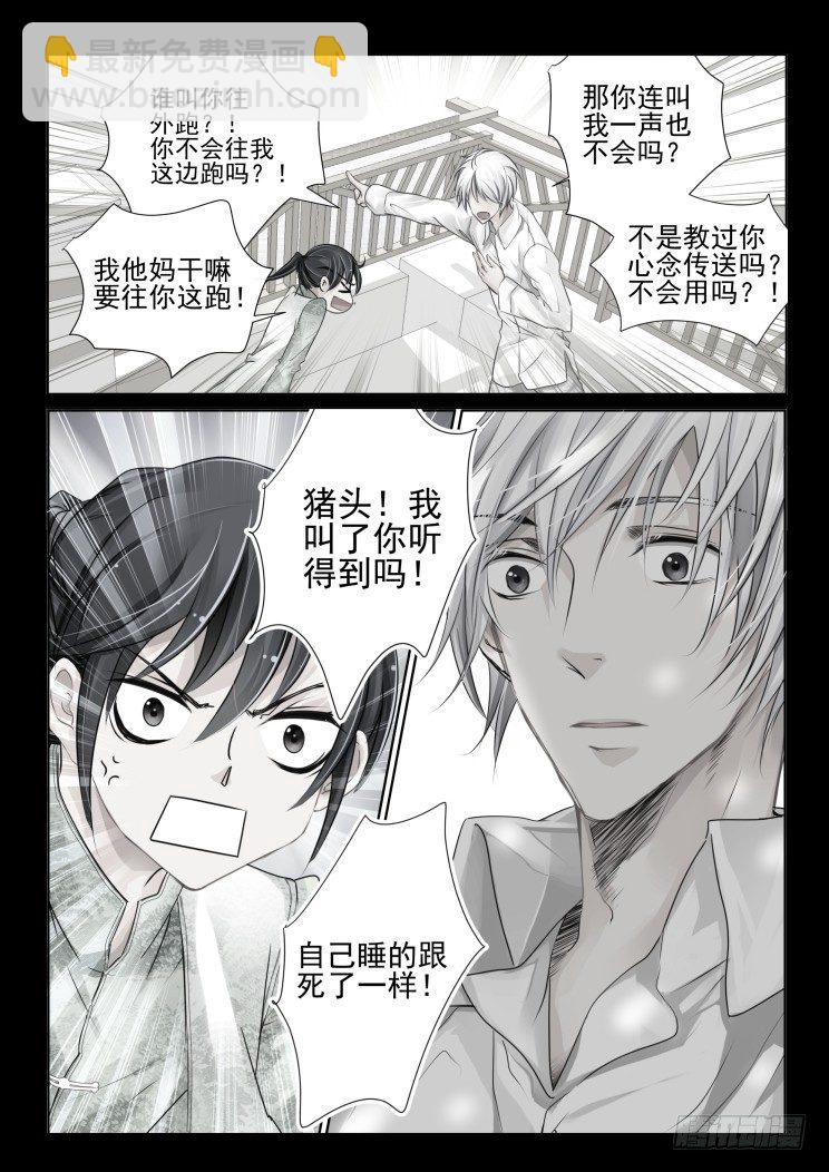 🍔灵契 番外：那些被忽略的小事（二） 第5页