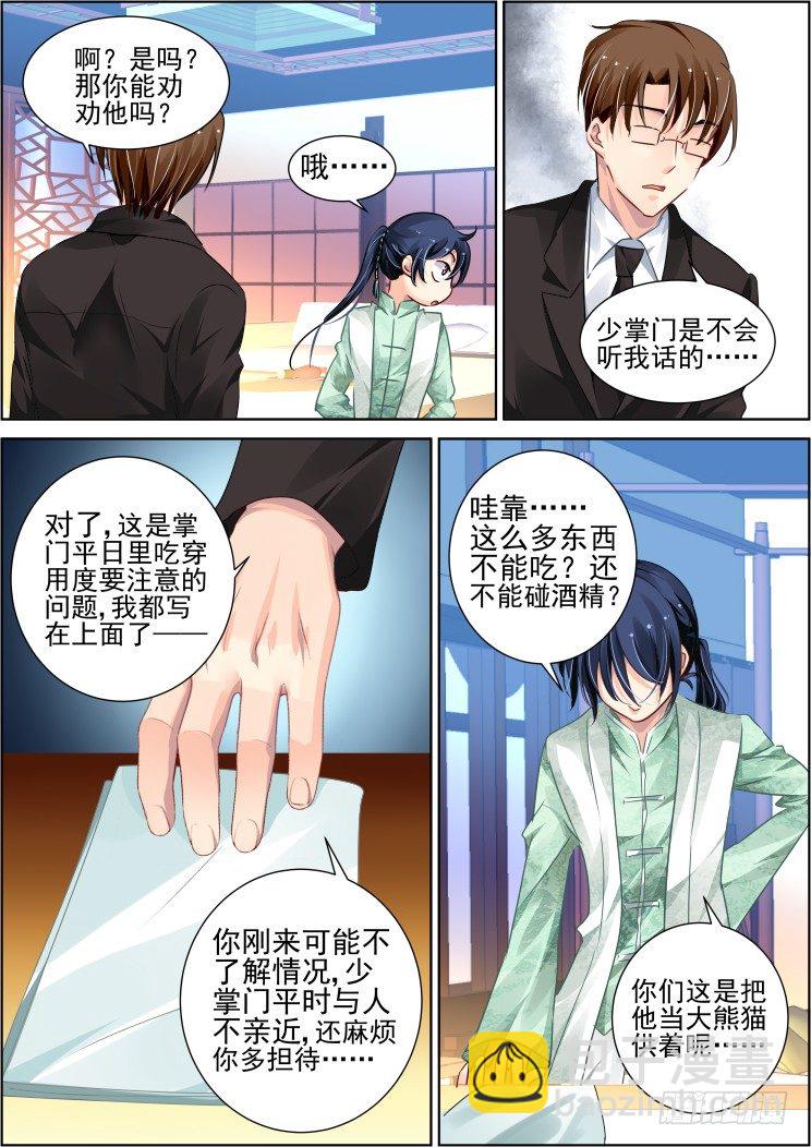 🍔灵契 番外：那些被忽略的小事（二） 第6页
