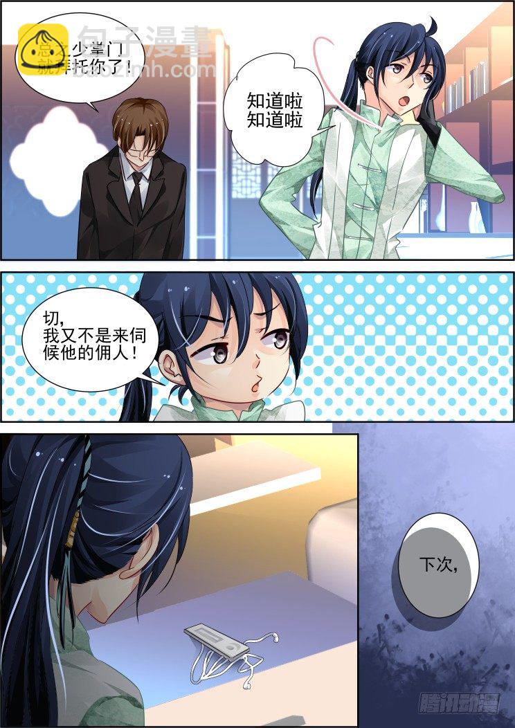 🍔灵契 番外：那些被忽略的小事（二） 第7页