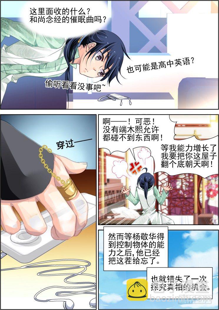 🍔灵契 番外：那些被忽略的小事（二） 第9页