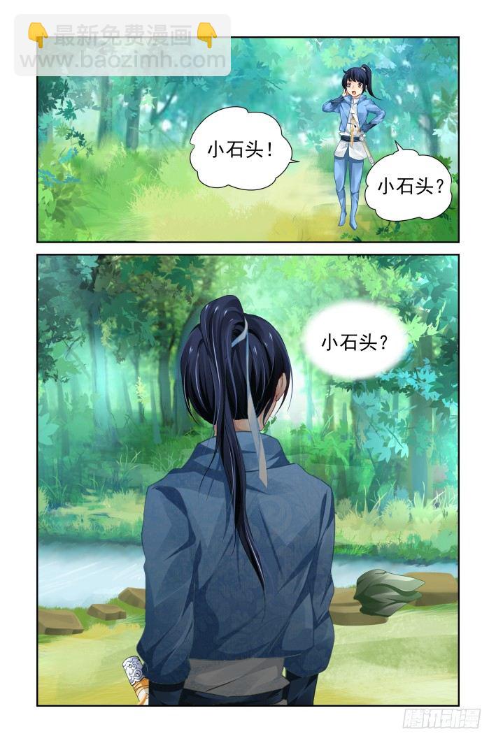🍔灵契 104：他山琼玉（三） 第10页