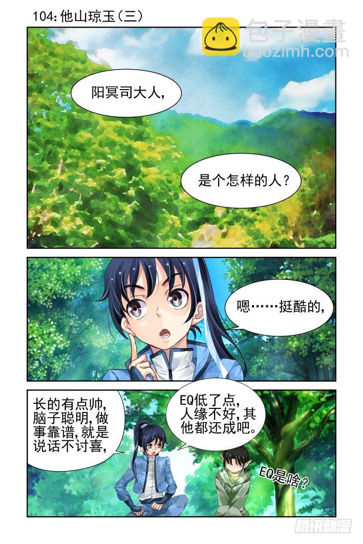 🍔灵契 104：他山琼玉（三） 第2页