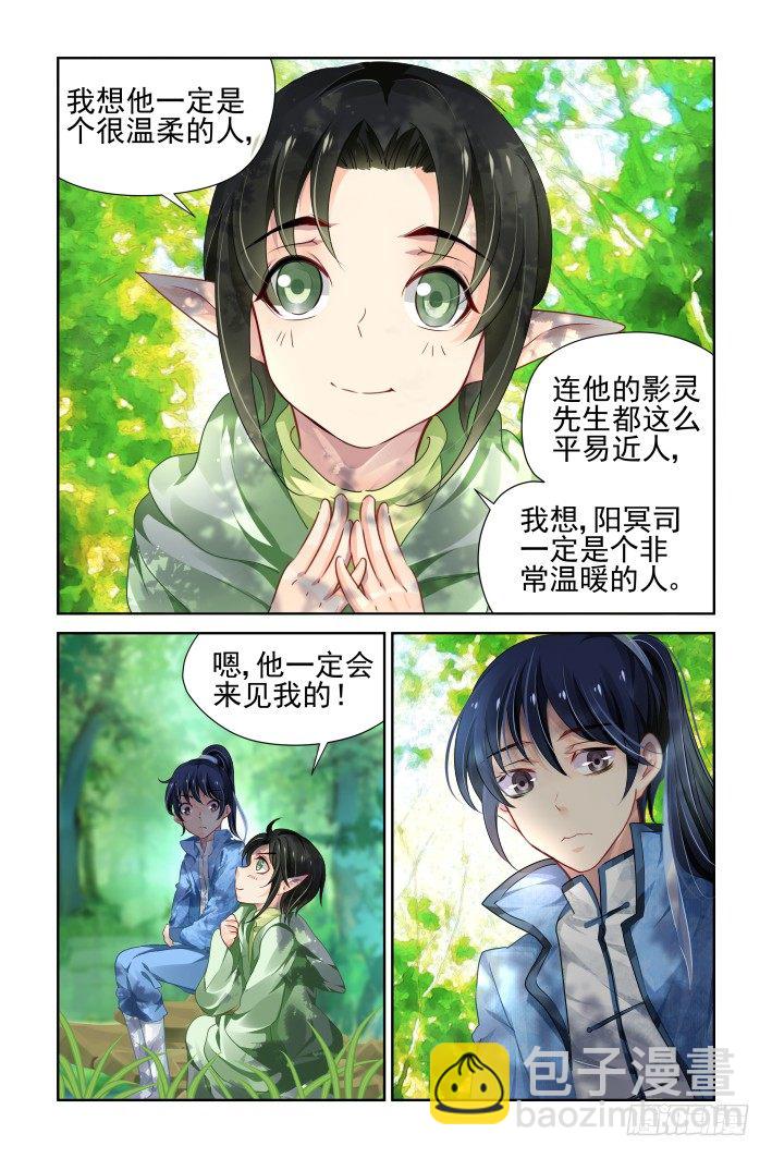 🍔灵契 104：他山琼玉（三） 第3页
