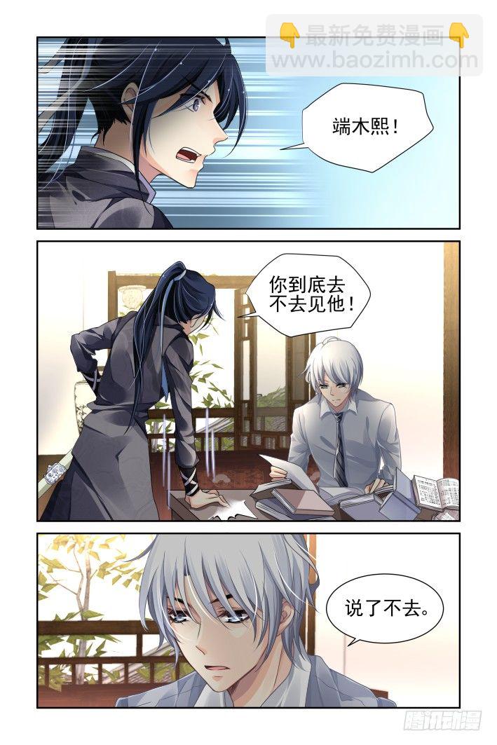 🍔灵契 104：他山琼玉（三） 第4页