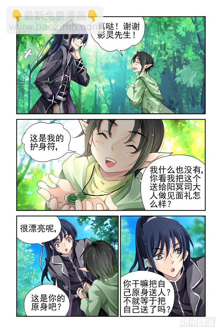 🍔灵契 104：他山琼玉（三） 第7页