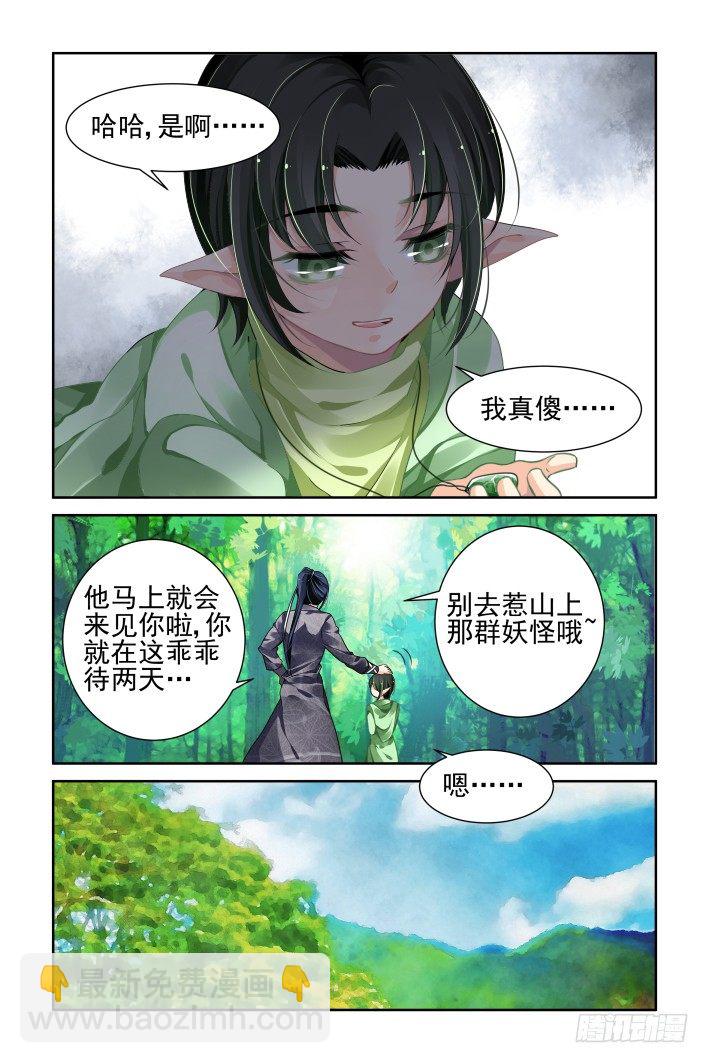 🍔灵契 104：他山琼玉（三） 第8页
