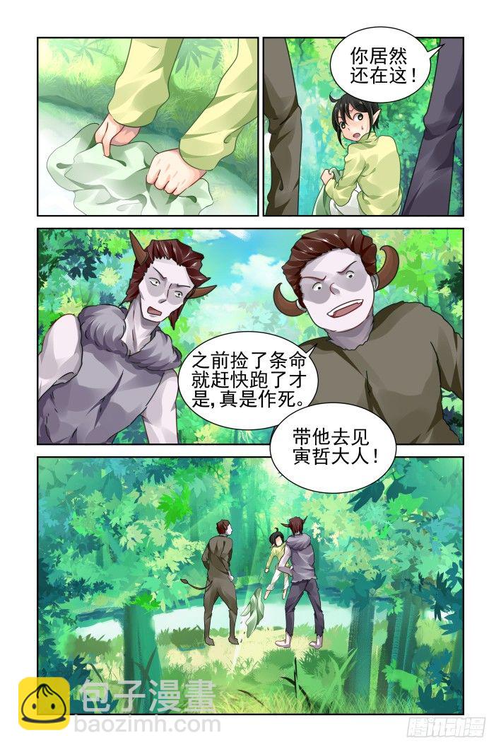 🍔灵契 104：他山琼玉（三） 第9页