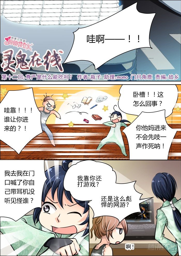 🍔灵契 12：尊严是什么能吃么 第1页