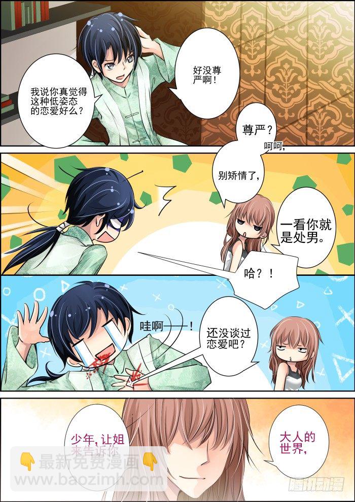 🍔灵契 12：尊严是什么能吃么 第10页