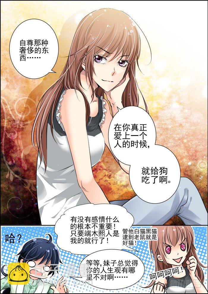 🍔灵契 12：尊严是什么能吃么 第11页