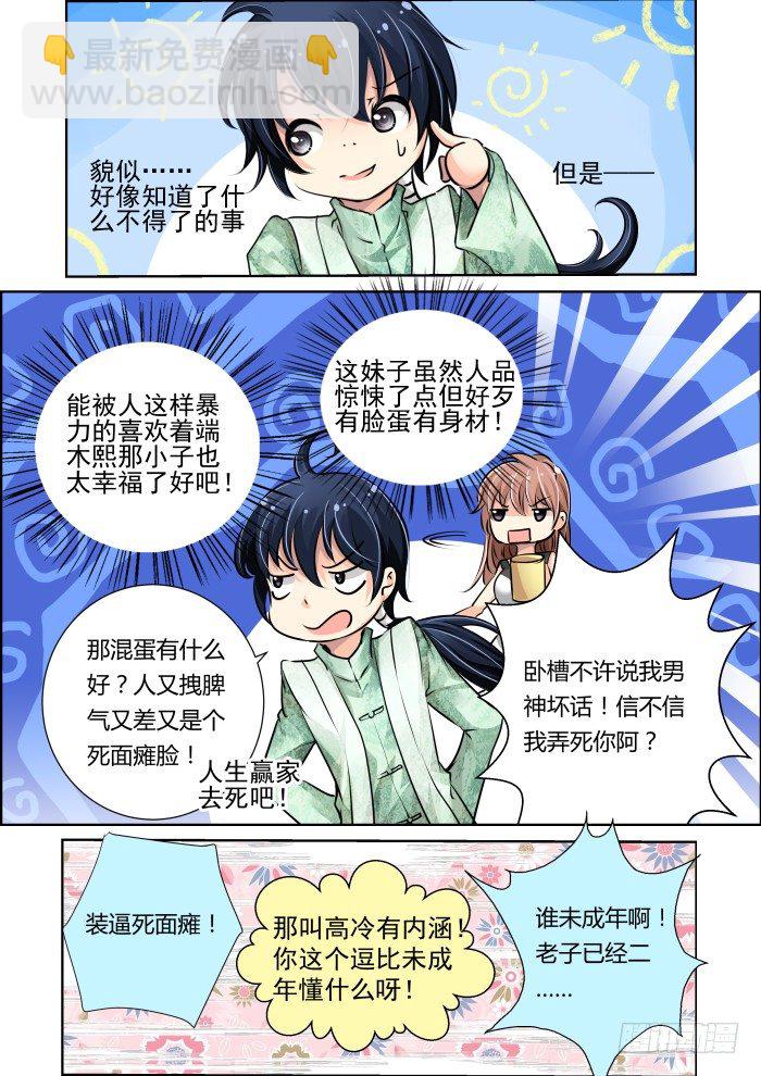 🍔灵契 12：尊严是什么能吃么 第12页
