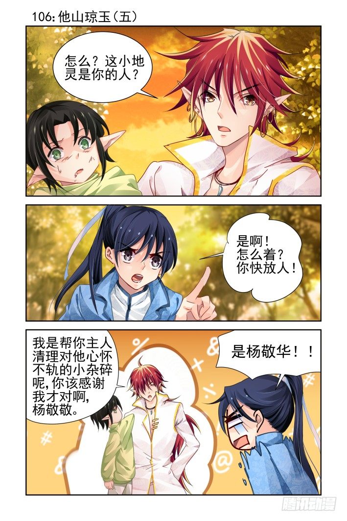 🍔灵契 106：他山琼玉（五） 第1页
