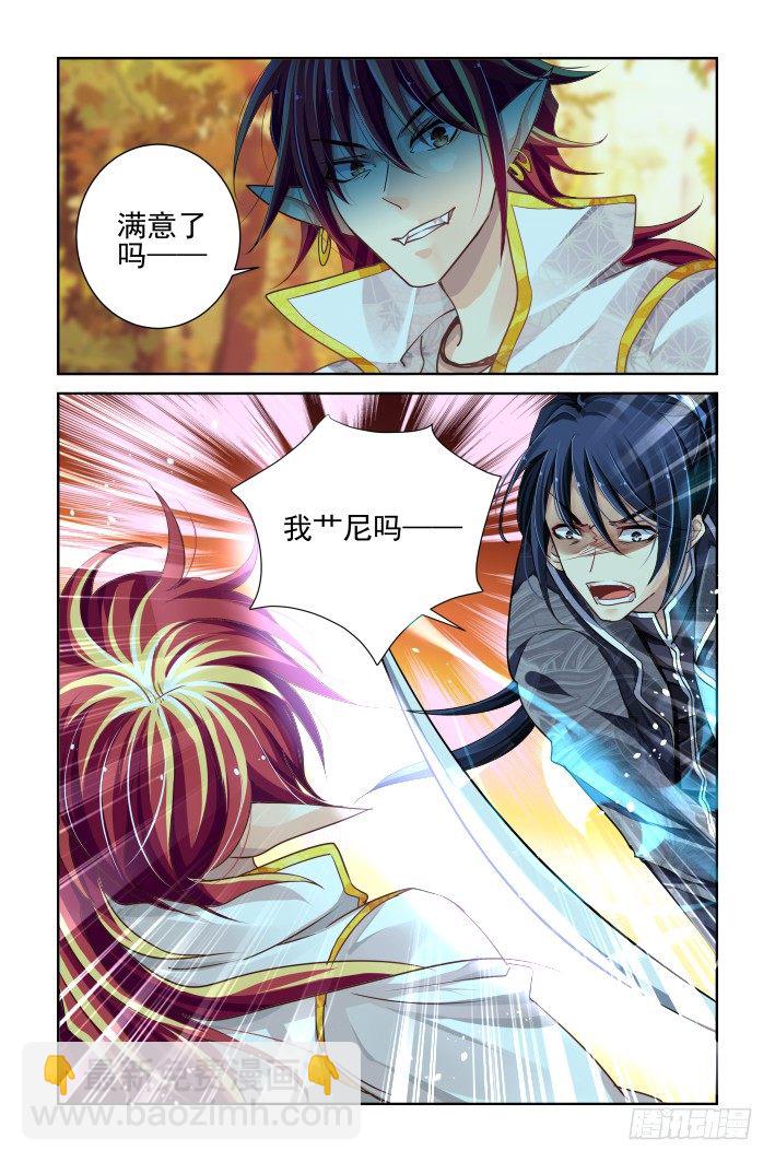 🍔灵契 106：他山琼玉（五） 第4页