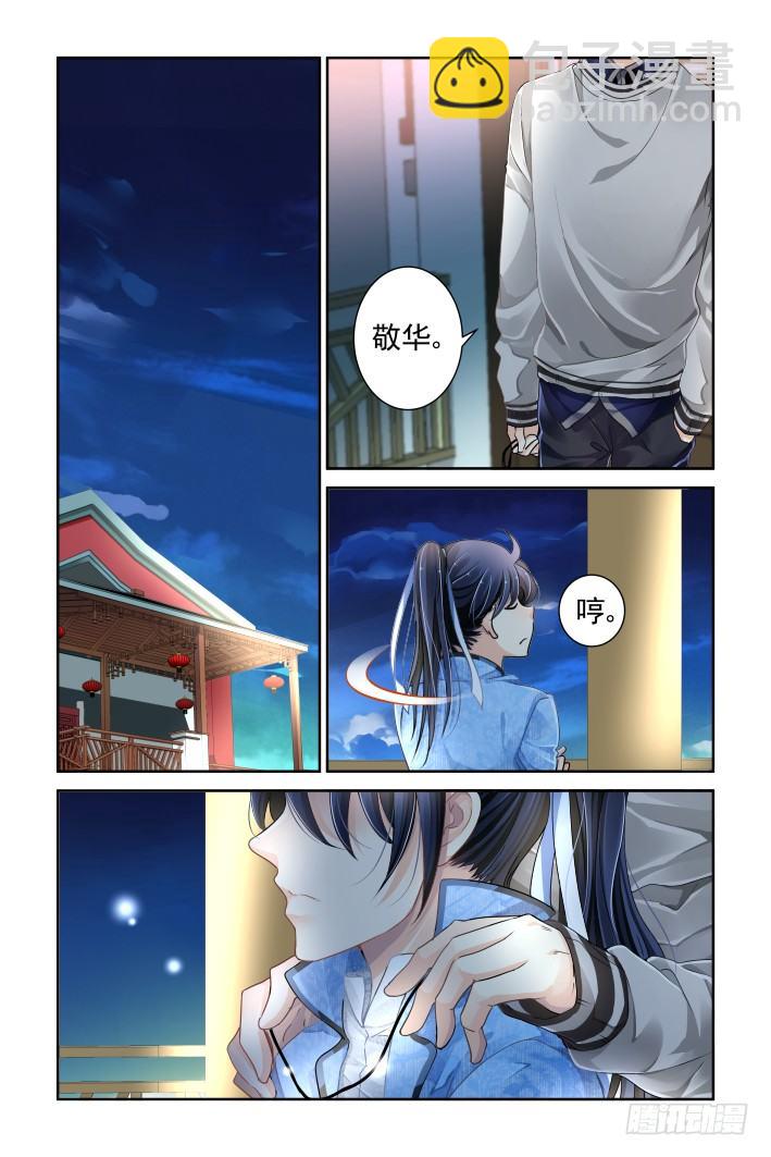 🍔灵契 110：他山琼玉（九） 第4页