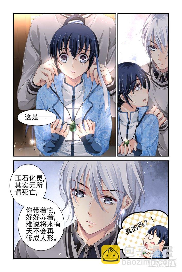 🍔灵契 110：他山琼玉（九） 第5页