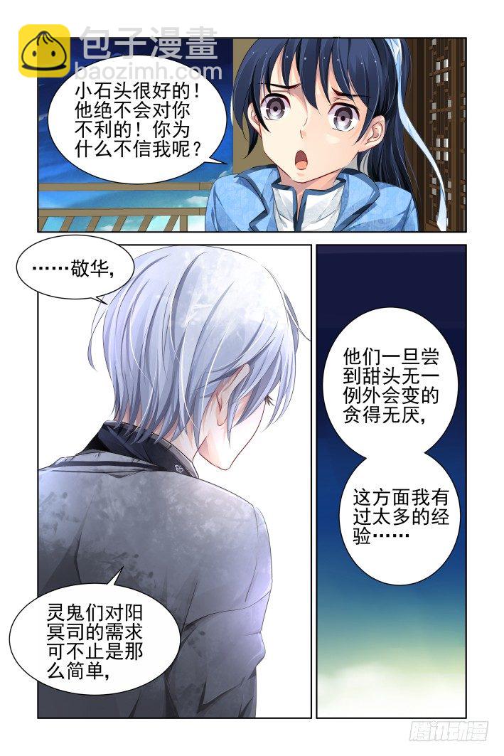 🍔灵契 110：他山琼玉（九） 第7页