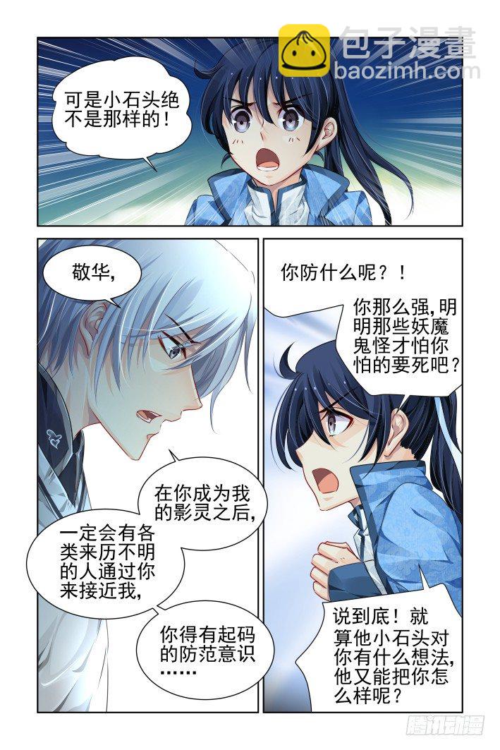 🍔灵契 110：他山琼玉（九） 第8页