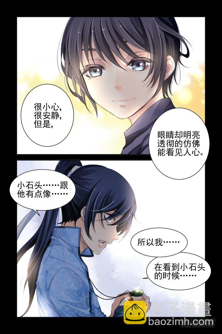 🍔灵契 112：君不见 第4页