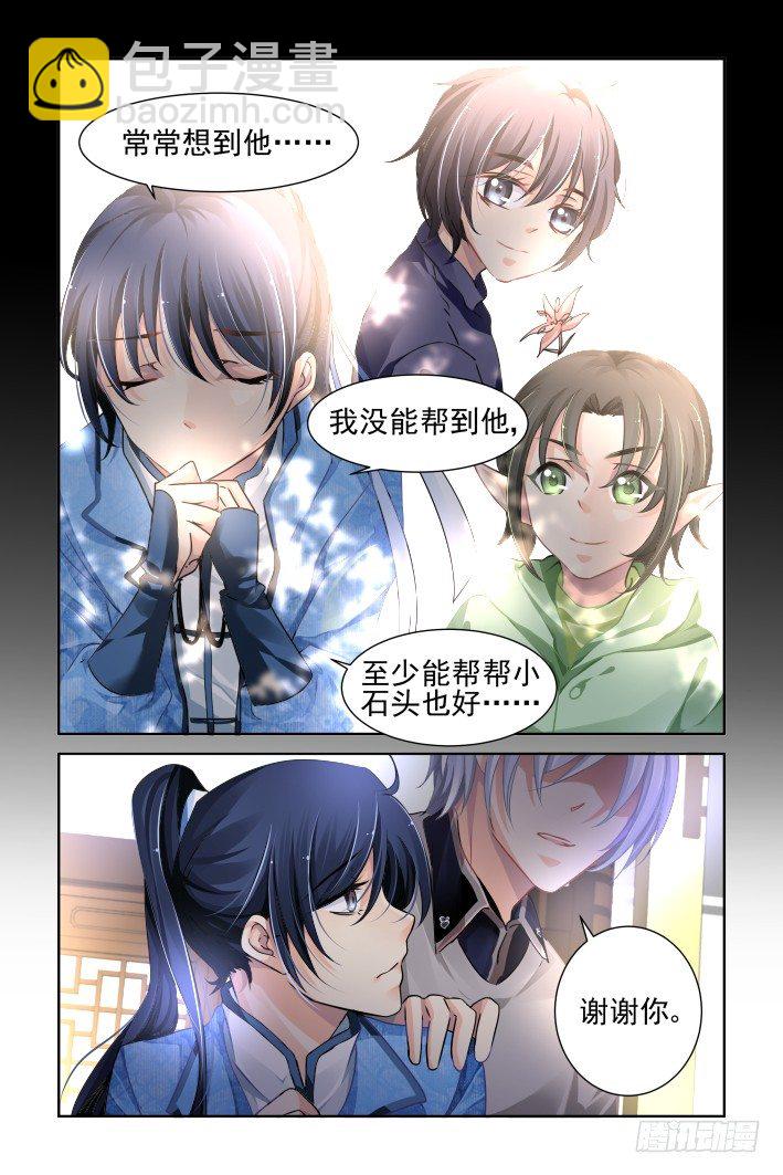 🍔灵契 112：君不见 第5页
