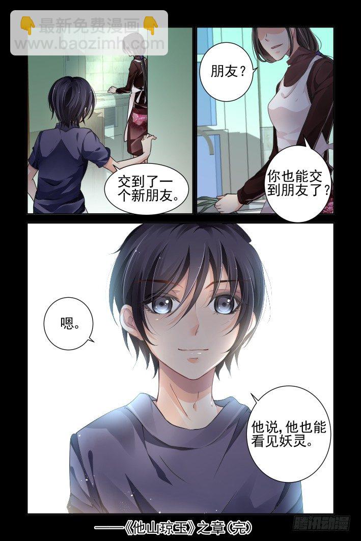 🍔灵契 112：君不见 第8页