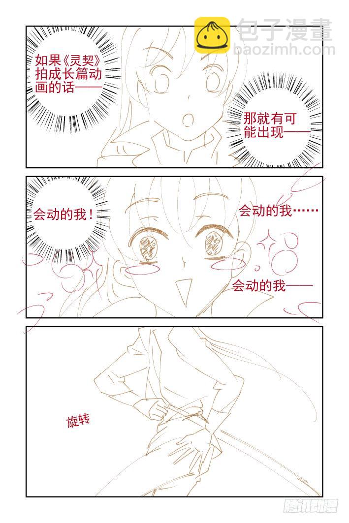 🍔灵契 114：她来了请闭眼（二） 第14页