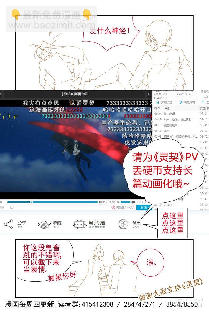 🍔灵契 114：她来了请闭眼（二） 第17页