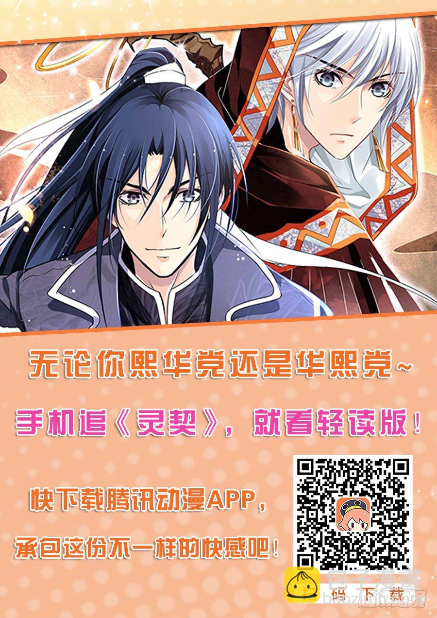 🍔灵契 114：她来了请闭眼（二） 第18页